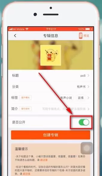 喜马拉雅fm中设置私密的详细操作步骤