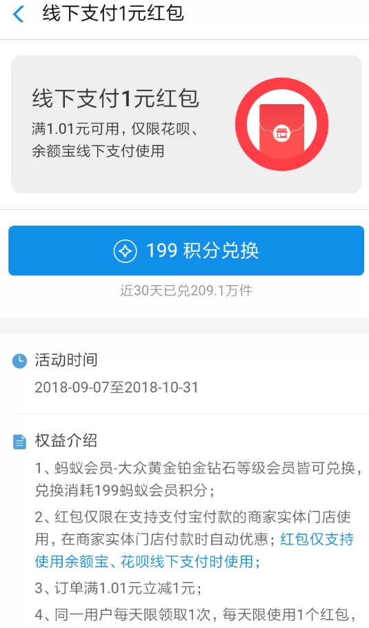 支付宝中兑换到店付红包的具体操作流程