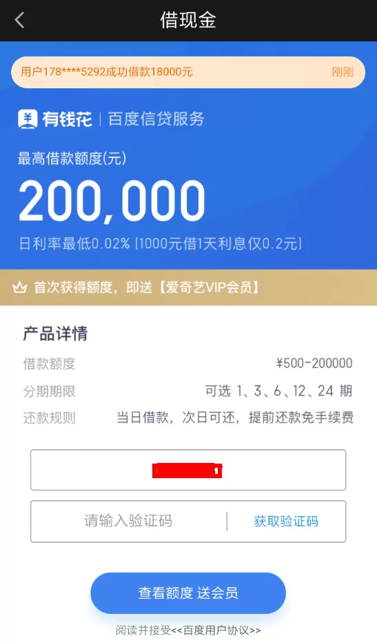在爱奇艺里查额度领会员的具体操作