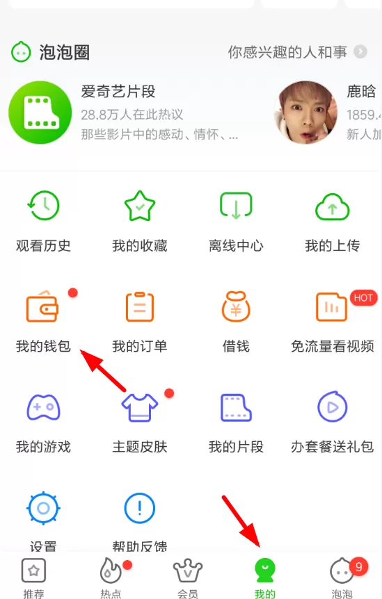 在爱奇艺里查额度领会员的具体操作
