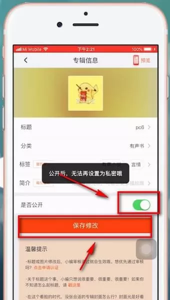 喜马拉雅fm中公布私密的具体操作步骤