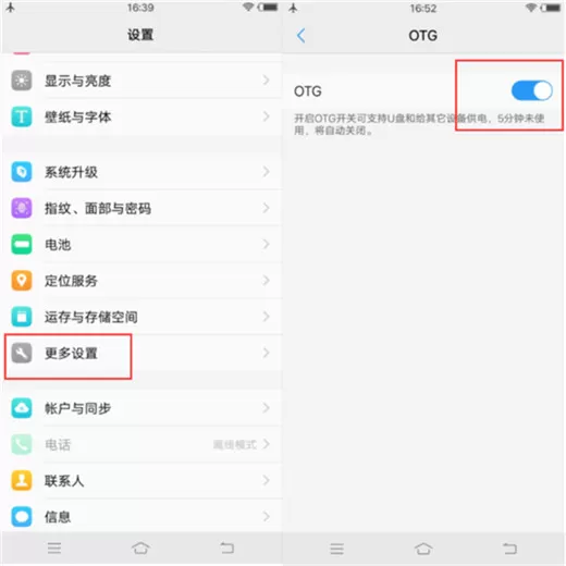 vivox23中开启otg功能的具体操作步骤