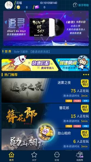 戏精大侦探的详细使用流程讲述