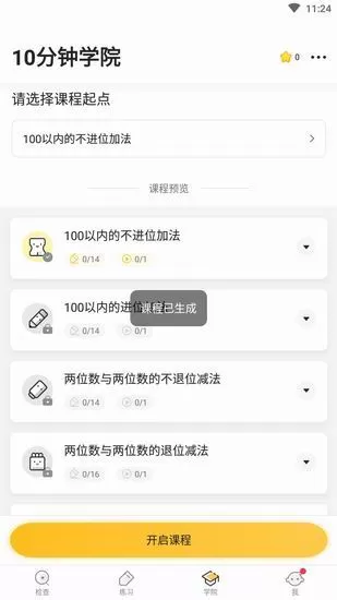 小猿口算的详细使用流程介绍