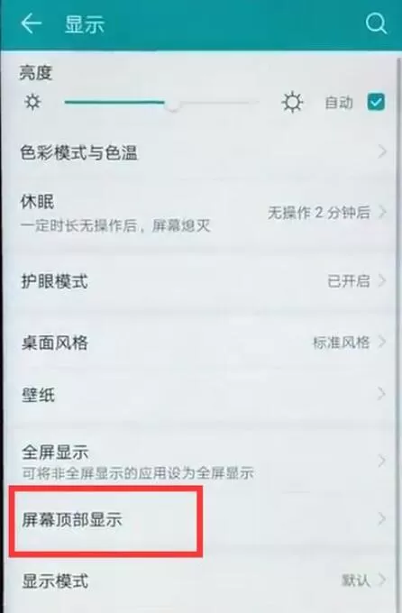 荣耀8x中将刘海隐藏的图文讲解