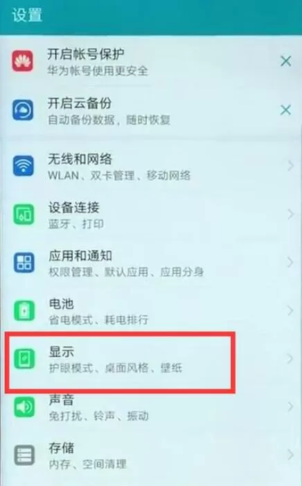 荣耀8x中将刘海隐藏的图文讲解