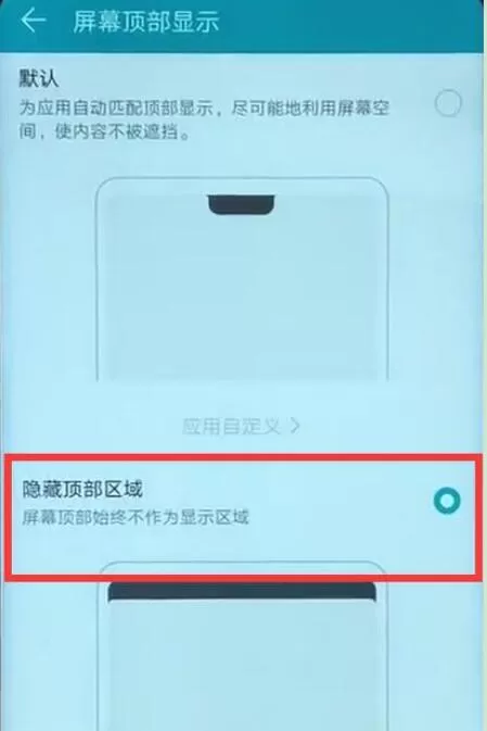荣耀8x中将刘海隐藏的图文讲解