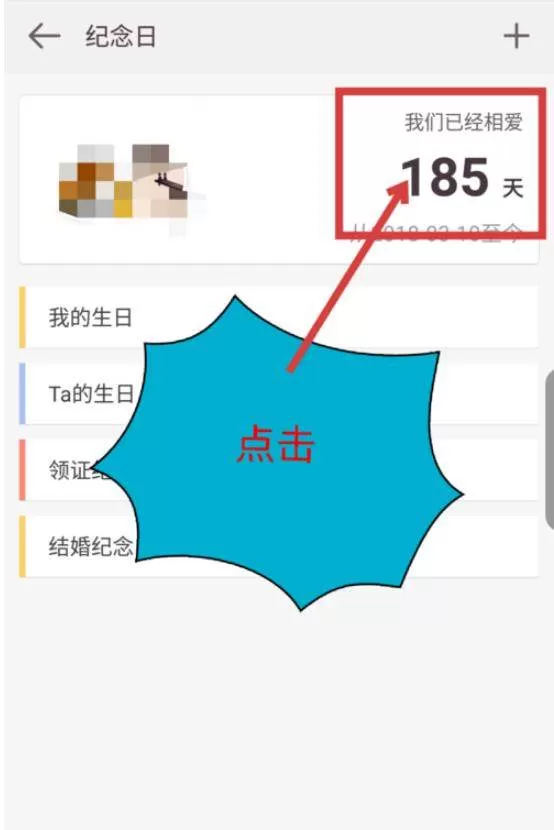 爱情银行中修改相爱时间的具体操作流程
