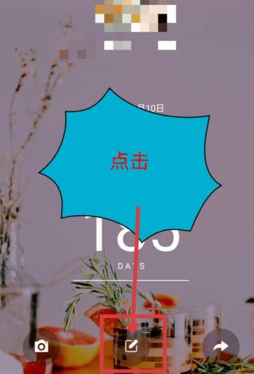 爱情银行中修改相爱时间的具体操作流程