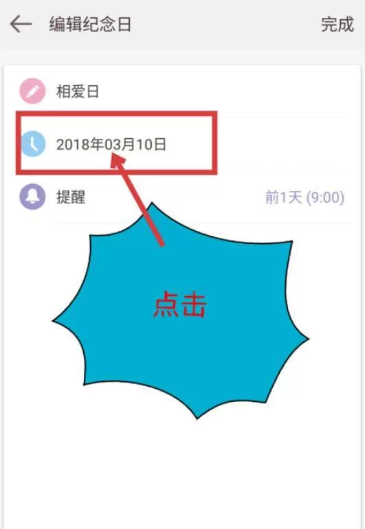 爱情银行中修改相爱时间的具体操作流程