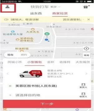 快狗打车APP的详细注册流程讲述