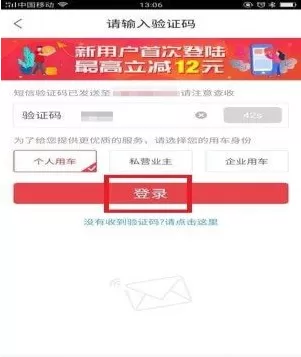 快狗打车APP的详细注册流程讲述