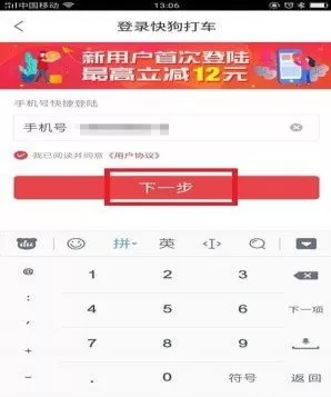 快狗打车APP的详细注册流程讲述