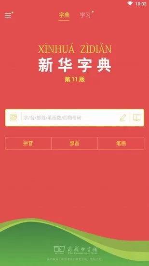 新华字典中在线查字的具体操作流程