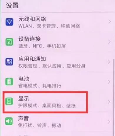 荣耀8x设置全屏的具体步骤介绍