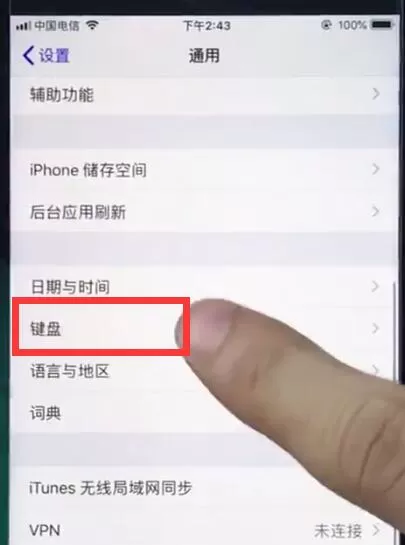 ios12中切换成为搜狗输入法的具体操作流程