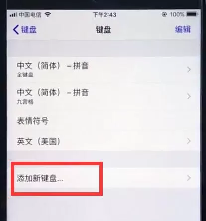 ios12中切换成为搜狗输入法的具体操作流程
