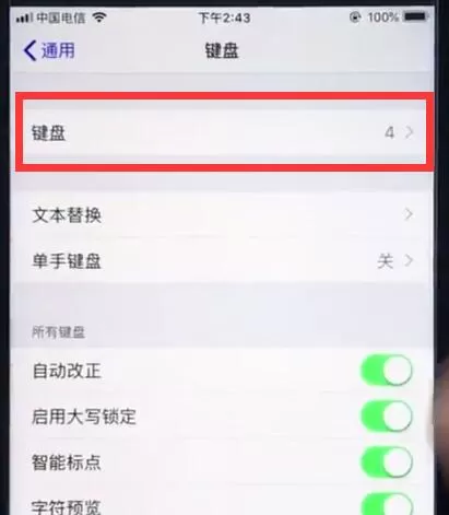 ios12中切换成为搜狗输入法的具体操作流程