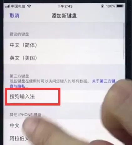 ios12中切换成为搜狗输入法的具体操作流程