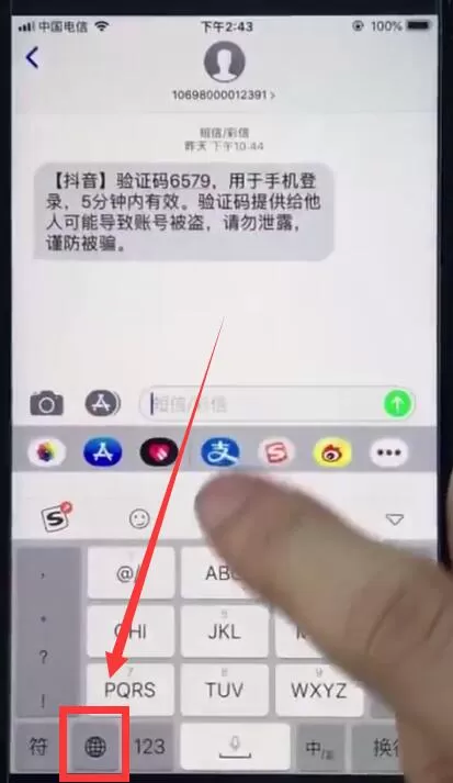 ios12中切换成为搜狗输入法的具体操作流程