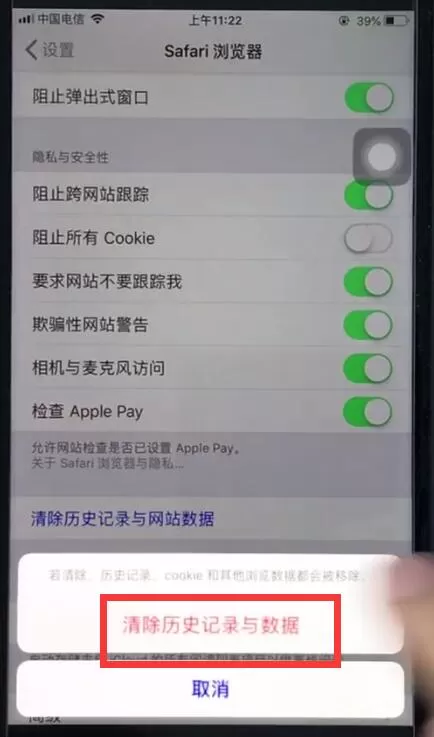 ios12中将safari浏览器历史记录清除的具体操作方法