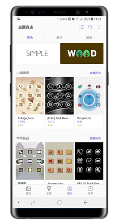 三星note8中设置应用图标图案的具体操作步骤