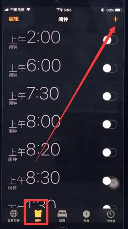 ios12设置闹钟的详细操作流程