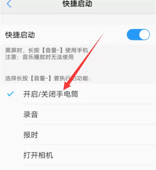 vivox23中设置手电筒快捷键的详细操作步骤