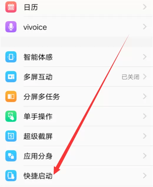 vivox23中设置手电筒快捷键的详细操作步骤