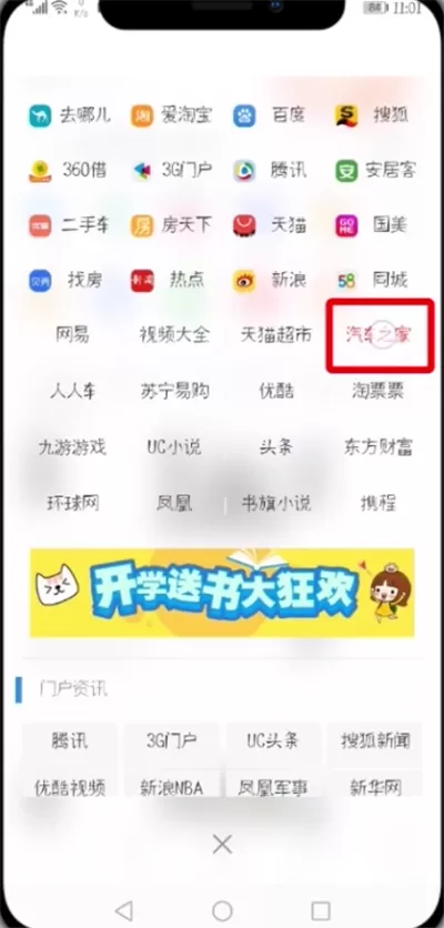 手机uc浏览器中进入汽车之家的具体操作方法