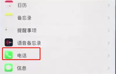 ios12中开启来电语音播报的具体操作流程