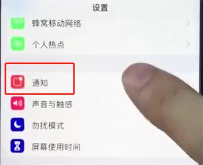 ios12中将应用通知关掉的具体操作方法