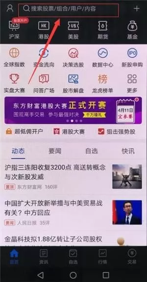 东方财富app中看股票的操作流程介绍