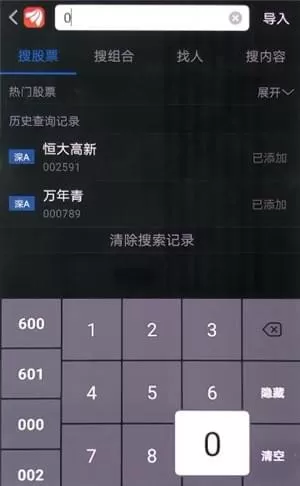 东方财富app中看股票的操作流程介绍