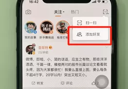 新浪微博中加好友的具体流程讲述