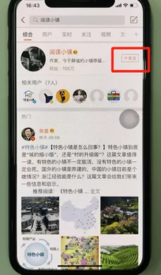 新浪微博中加好友的具体流程讲述