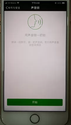 微信app设置声音锁的详细图文解锁