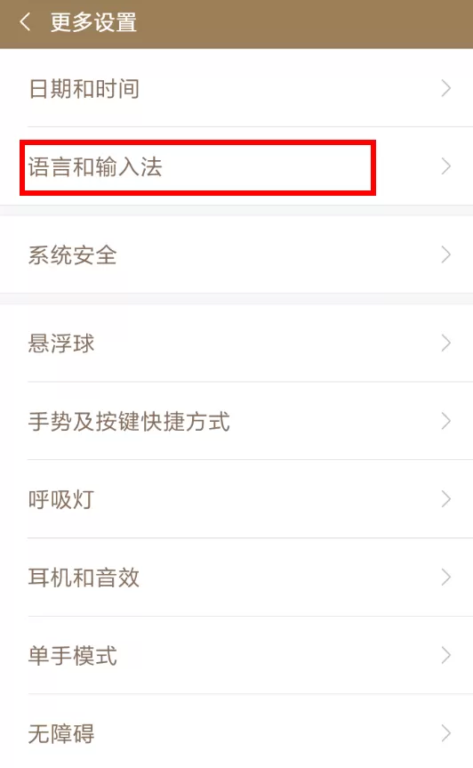 将猎豹输入法关掉的具体操作方法