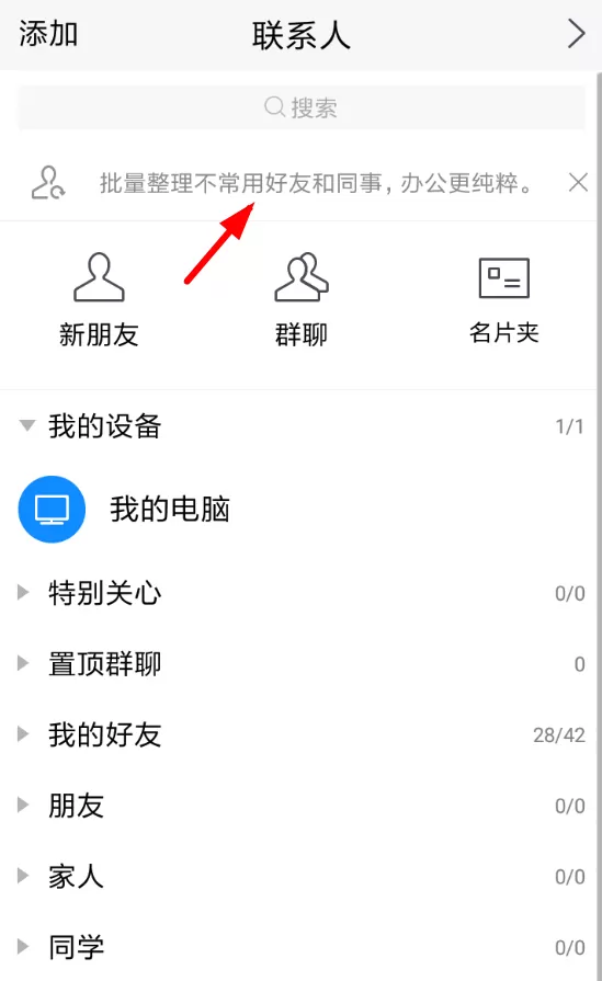 腾讯tim中隐藏不常用好友的详细图文教程