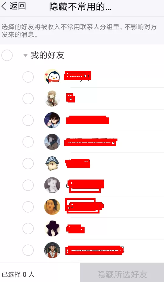 腾讯tim中隐藏不常用好友的详细图文教程