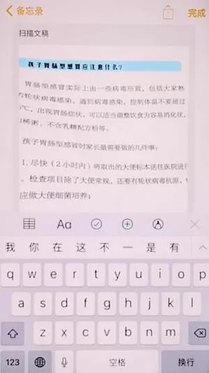 苹果手机中备忘录扫描文稿的具体图文介绍