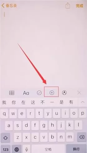 苹果手机中备忘录扫描文稿的具体图文介绍