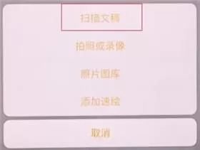 苹果手机中备忘录扫描文稿的具体图文介绍