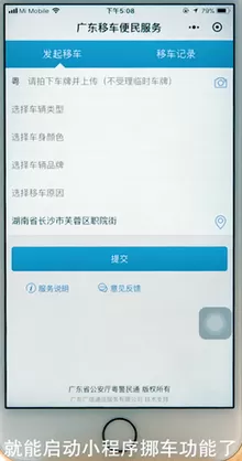 微信app中使用一键挪车的具体图文介绍
