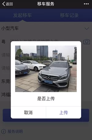 微信app中使用一键挪车的具体图文介绍