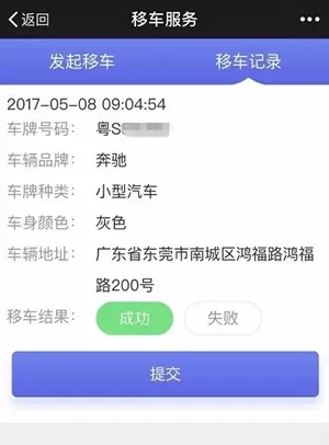 微信app中使用一键挪车的具体图文介绍