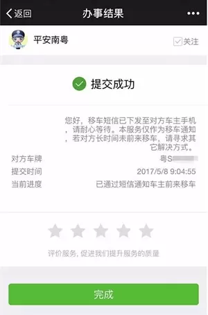 微信app中使用一键挪车的具体图文介绍