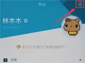 手机TIM中看空间的具体操作流程