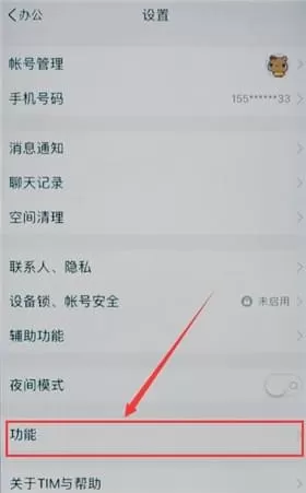 手机TIM中看空间的具体操作流程