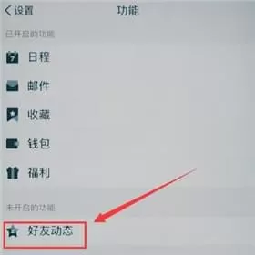 手机TIM中看空间的具体操作流程
